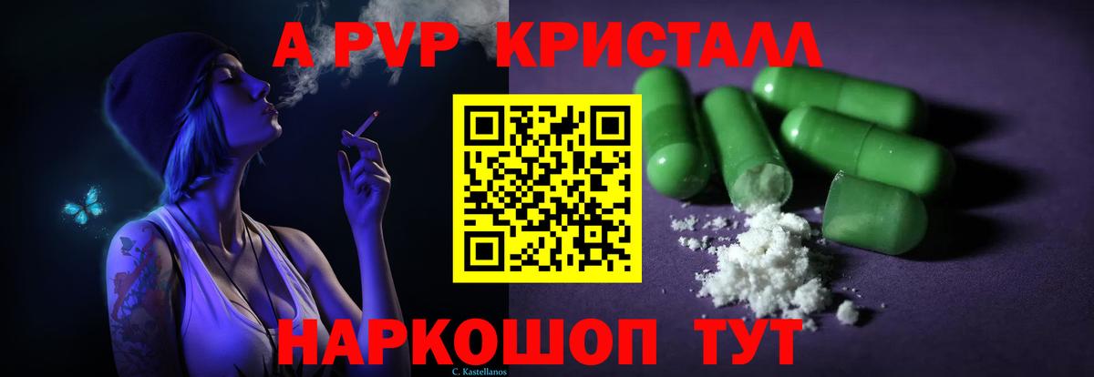 Альфа ПВП Соль  как найти закладки  Вход с VPN  Красноармейск  Alpha PVP СК КРИС 