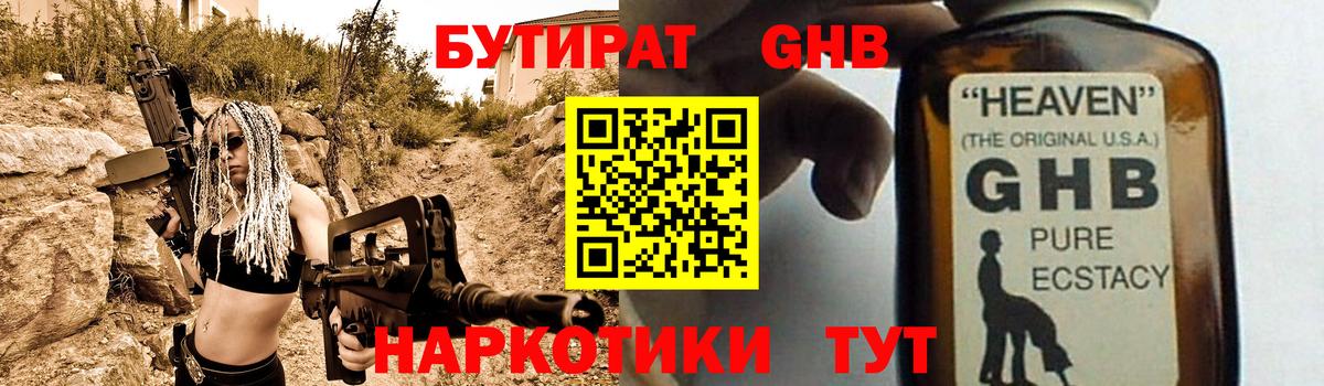 Бутират 99% Красноармейск