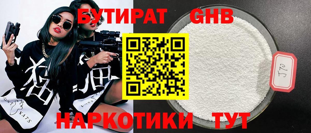 БУТИРАТ  Бутират оксибутират  Вход с VPN  Красноармейск 