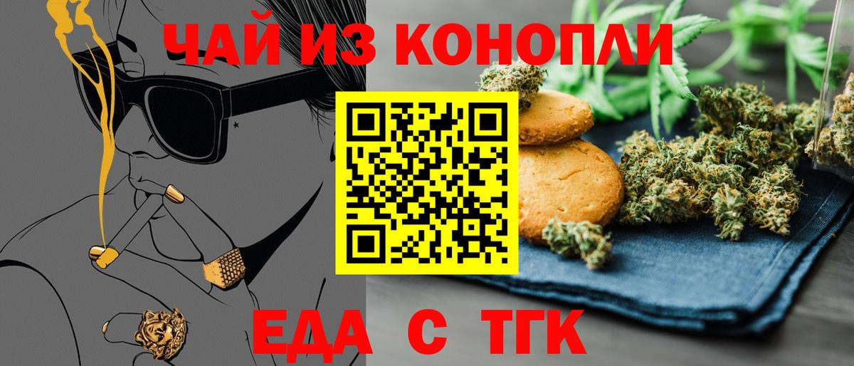 Печенье с ТГК конопля  Вход с VPN  Красноармейск 