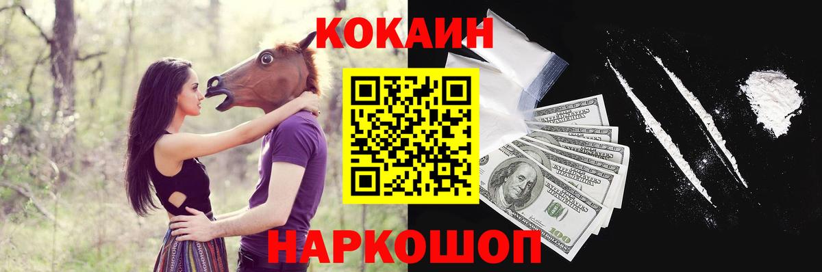 КОКАИН  Вход с VPN  Красноармейск  COCAIN 97% 