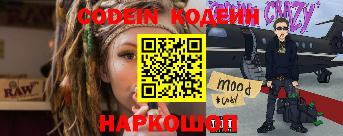 Кодеиновый сироп Lean напиток Lean (лин)  Кодеиновый сироп Lean Purple Drank  Красноармейск  хочу наркоту  Вход с VPN 