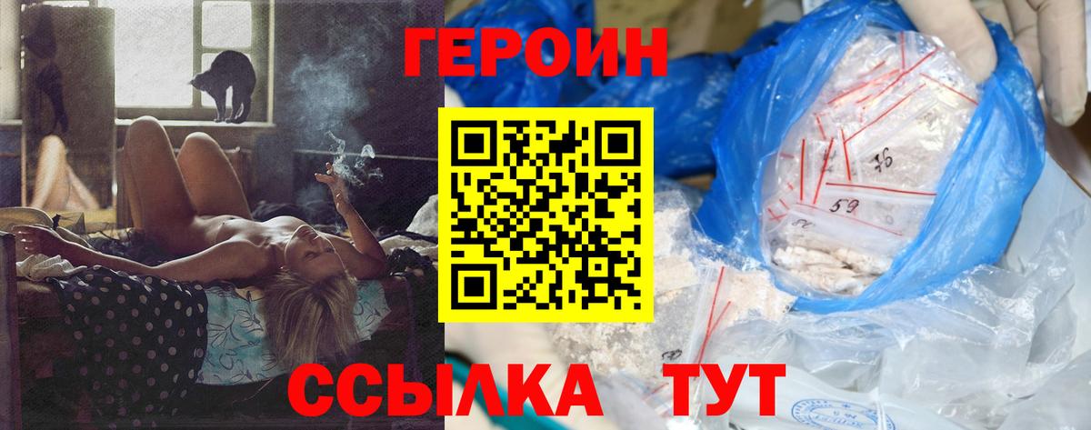ГЕРОИН белый Красноармейск
