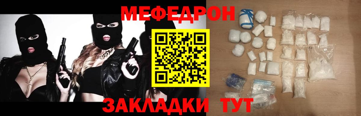 Мефедрон кристаллы Красноармейск