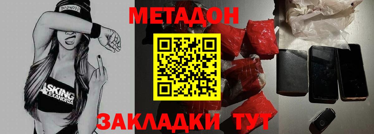 МЕТАДОН VHQ Красноармейск